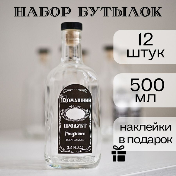 Бутылки стеклянные с пробкой для самогона 0,5 л по выгодной цене в ...