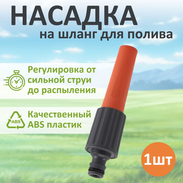 Насадка наконечник на шланг для полива, Пистолет садовый поливочный ...