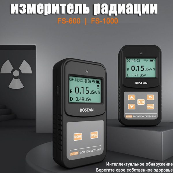 измеритель радиации,FS-600 - купить по выгодной цене в интернет ...