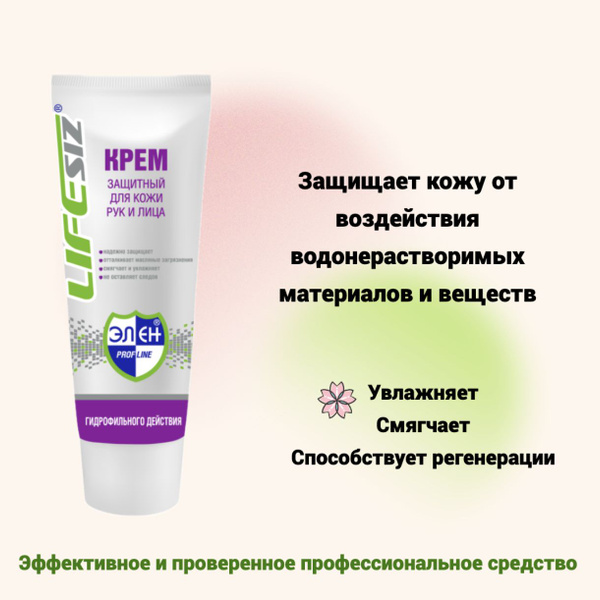Крем для защиты кожи рук и лица гидрофильного действия (от масел ...
