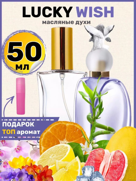 Духи масляные Lucky Wish Лаки Фиш Соблазн парфюм женские ароматы ...
