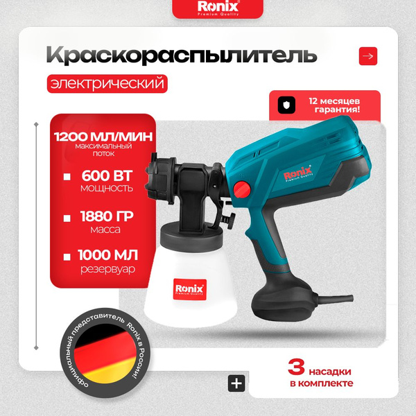 Электрический краскопульт Ronix Краскопульт электрический для краски ...