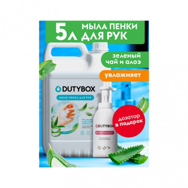 Мыло пенка DUTYBOX Алое и зеленый чай 5л - купить с доставкой по ...