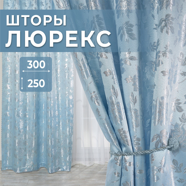 Комплект штор Marlotex Group Люрекс. , 250х300см, Полиэстер купить по ...