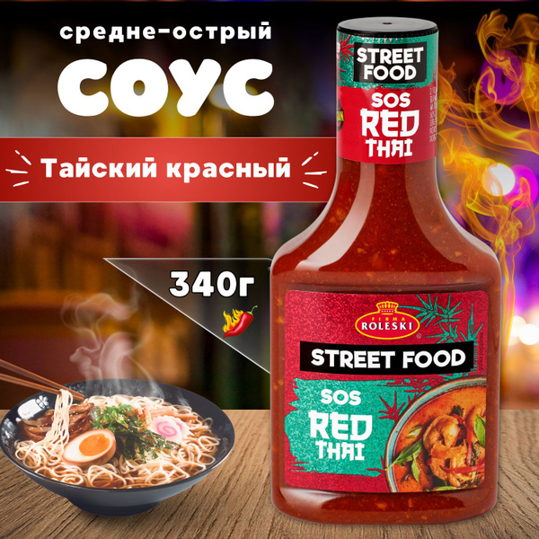 Тайский соус красный средне-острый "Red Thai", Roleski, 340 г. - купить ...