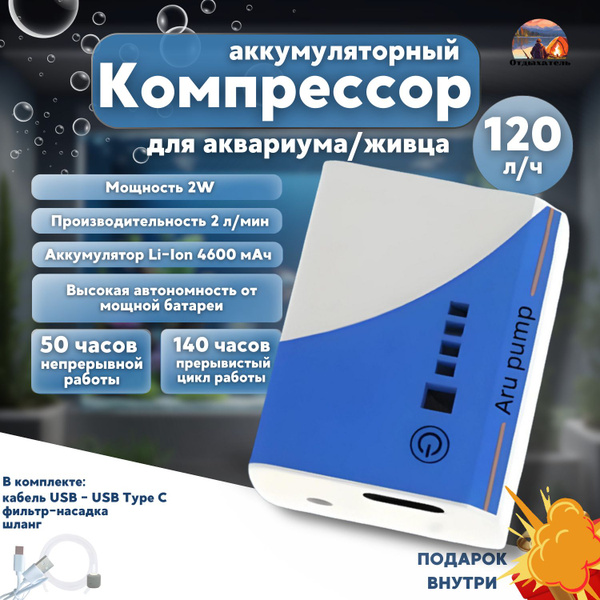 Компрессор для аквариума с регулировкой мощности купить на OZON по ...