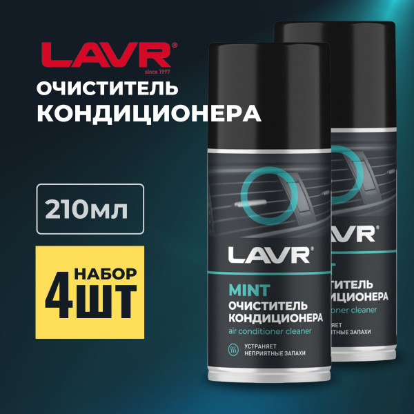 Очиститель кондиционера LAVR - купить по выгодным ценам в интернет ...