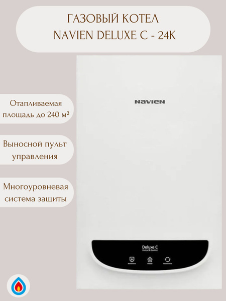 Газовый котел Navien 24 кВт Газовый настенный котел DELUXE C - 24K ...