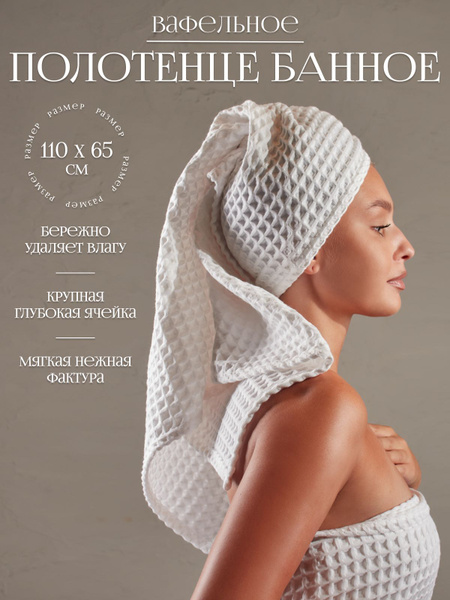 Полотенце банное MONOTON Баня2 Хлопок 65x110 см, 1 шт - купить по ...