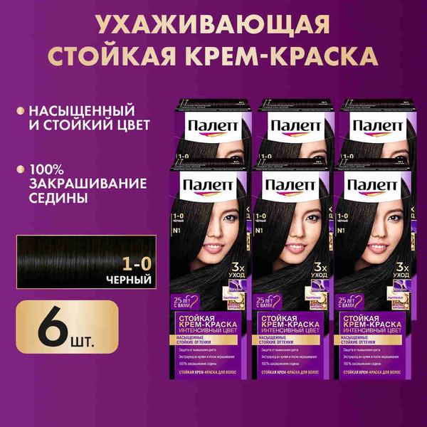 Палетт Стойкая крем-краска для волос Интенсивный цвет 1-0 (N1) Чёрный ...