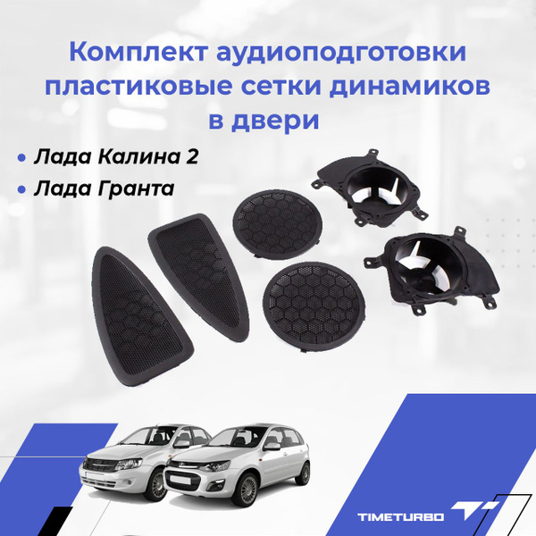 Характеристики Аудиоподготовка Лада Гранта Гранта FL Калина 2 Datsun ...