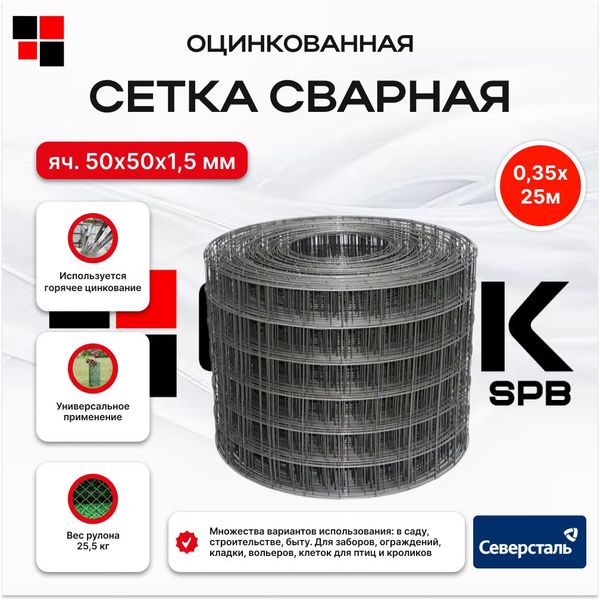 Сетка сварная оцинкованная 0,35х25м яч.50х50 d1,5мм для кладки, забора ...