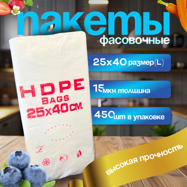 Пакеты фасовочные, 25 см, 450 шт, Полиэтилен купить по низкой цене с ...