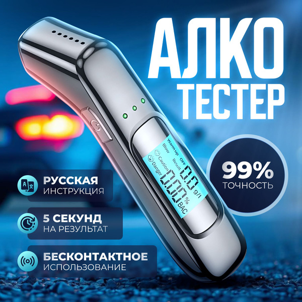 Купить Алкотестер Профессиональный по низкой цене в интернет-магазине ...