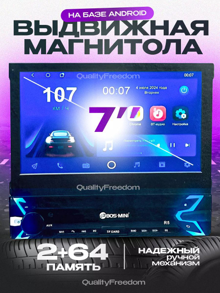 BOS-MINI Автомагнитола 1 din с выдвижным экраном на базе ANDROID ...