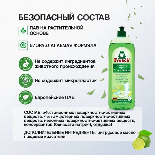 Frosch Средство для мытья посуды Зеленый Лимон 1 л - купить с доставкой ...