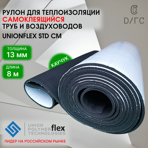Рулон самоклеящийся для теплоизоляции труб и воздуховодов Unionflex STD ...