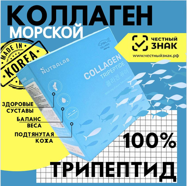 КОЛЛАГЕН морской /30 Саше/ для Суставов / Порошок живой ...