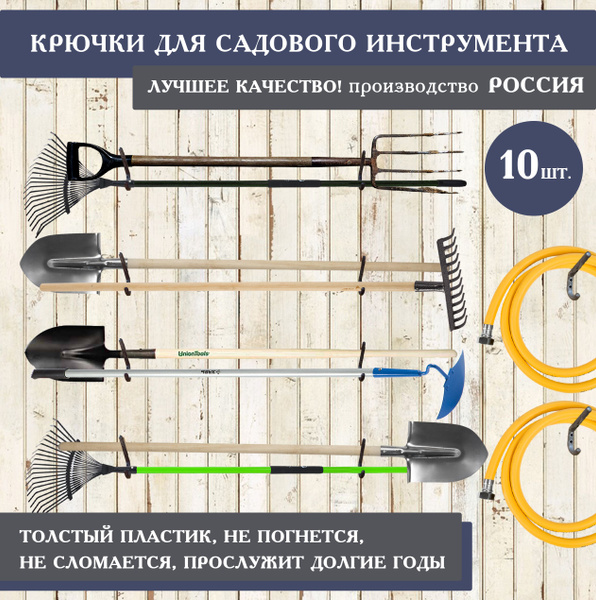 Держатель садового инструмента Vetta крючки 2 - купить по низким ценам ...