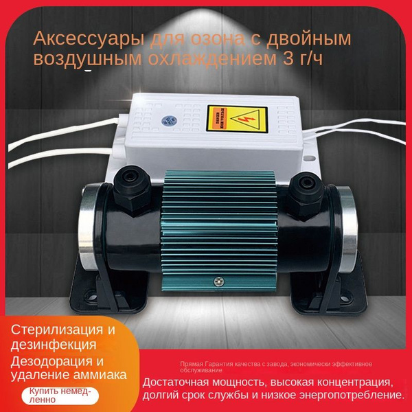 2024 год! Уникальный визуализированный регулируемый генератор озона 10 ...