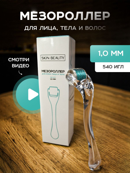 Мезороллер для лица волос и тела от морщин дермароллер 1 мм купить по ...