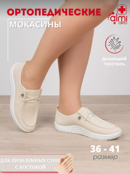 Ортопедическая обувь Алми ОРТО - купить с доставкой по выгодным ценам в ...