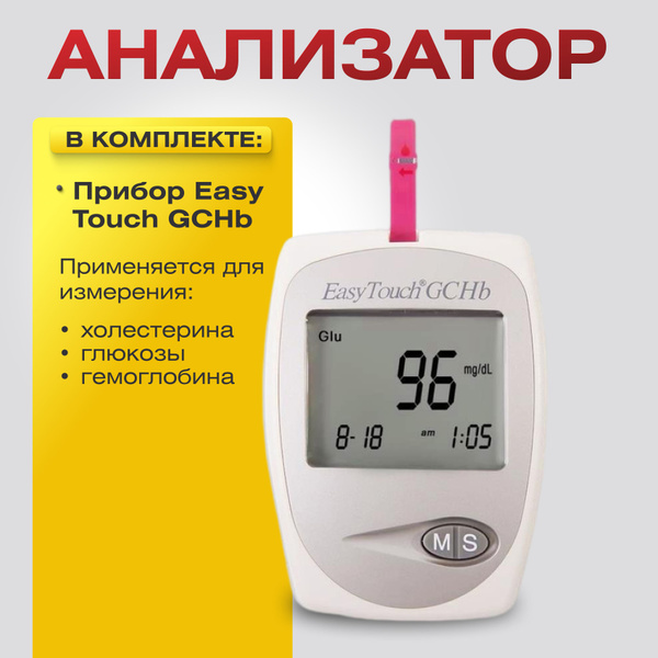Анализатор крови/Прибор для измерения холестерина, глюкозы и ...