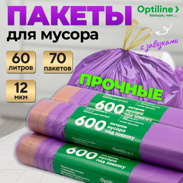 Мешки для мусора 60л , 70 шт , 12 мкм, мусорные пакеты с завязками ...