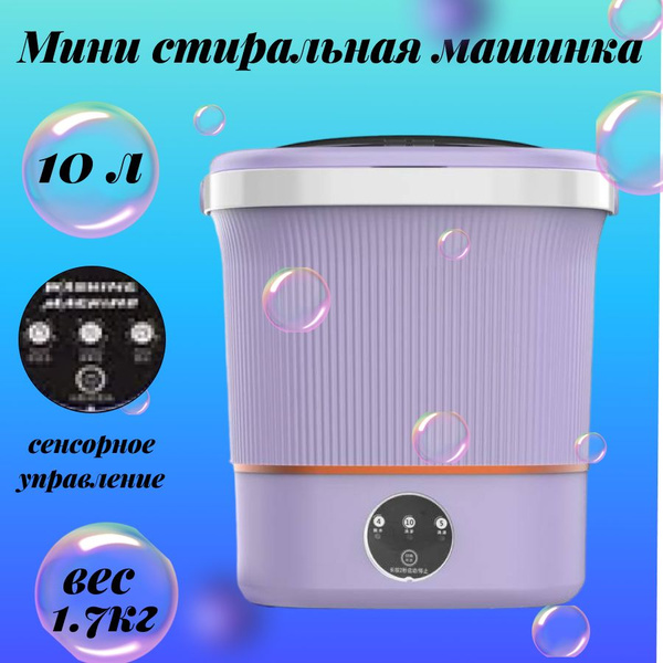 Портативная мини стиральная машинка с отжимом на 10 литров 32*31*33см ...