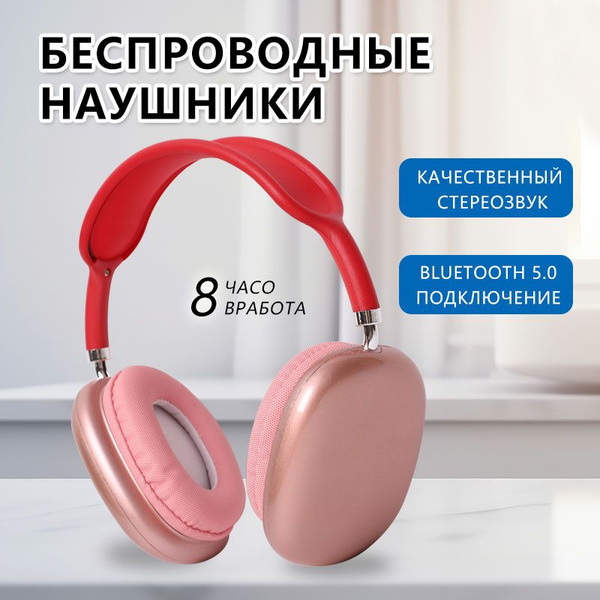 Наушники Вкладыши Большие беспроводные Bluetooth - купить по доступным ...