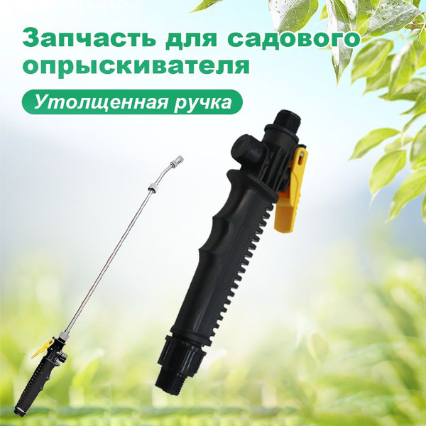 Принадлежности для электрического опрыскивателя - купить с доставкой по ...