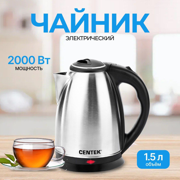 Купить электрический чайник Centek чайник электрический CT-0035 ...