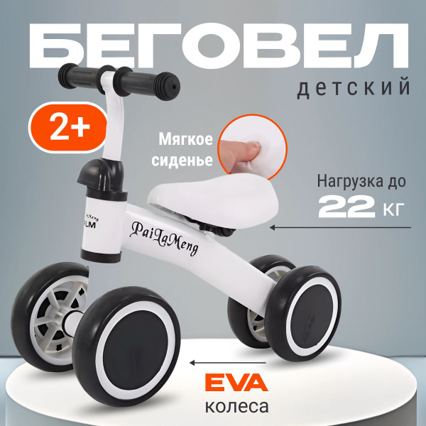 Беговел детский велосипед двухколесный от 2 лет - купить с доставкой по ...