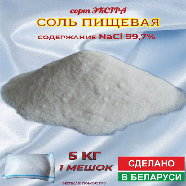 Соль пищевая ЭКСТРА мелкий помол - купить с доставкой по выгодным ценам ...