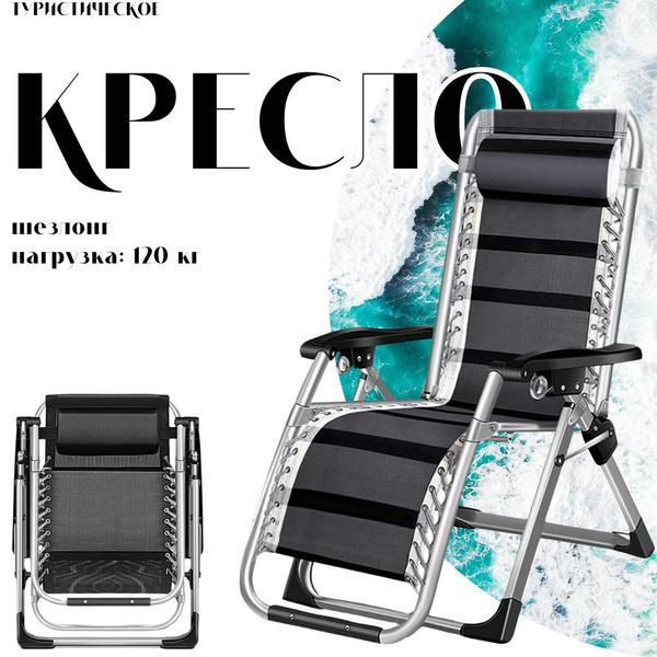 Характеристики Кресло шезлонг складное для отдыха, 3в1 с откидной ...