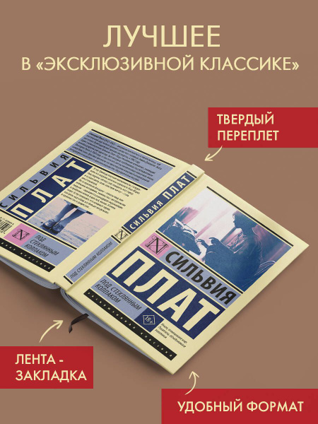 Под стеклянным колпаком | Плат Сильвия купить на OZON по низкой цене ...