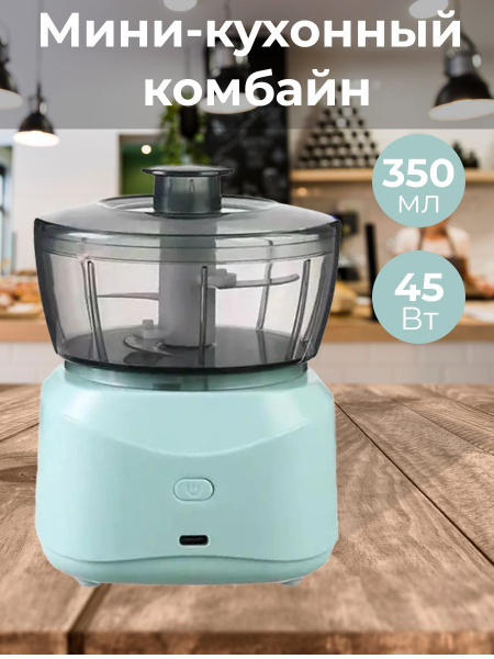 Мини кухонный комбайн, измельчитель электрический беспроводной купить ...