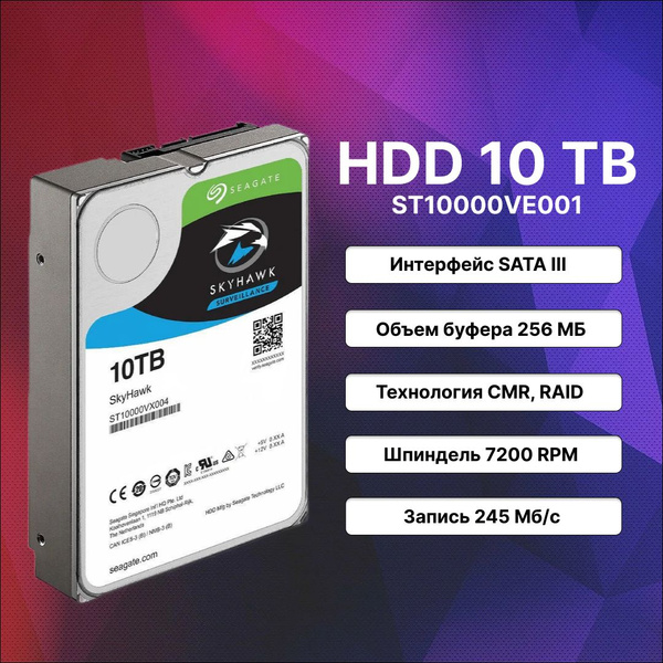 10 ТБ Внутренний жесткий диск Seagate Skyhawk1 (ST10000VE001) - купить ...