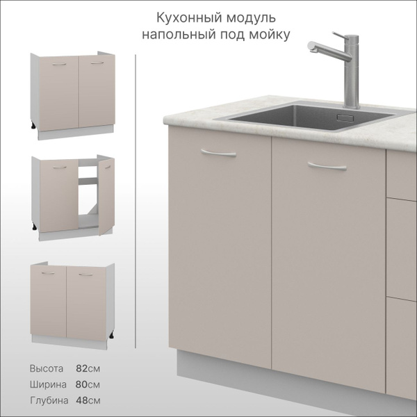 Тумба под мойку для кухни СпадарДрэва, кухонный модуль напольный, шкаф ...
