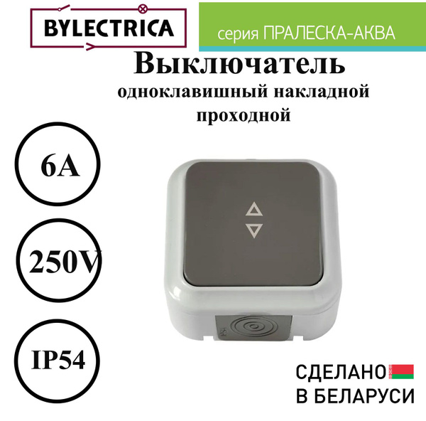 Выключатель проходной одноклавишный накладной брызгозащищенный открытой ...