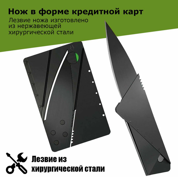 Нож-кредитка компактный, нож складной, кредитная карта, для похода ...