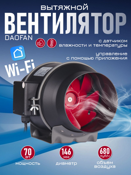 Вытяжной вентилятор 150 с WiFi контроллером для умного дома - купить с ...