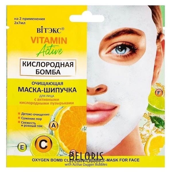 Маска-шипучка для лица Белита-Витекс "Vitamin Active", Кислородная ...