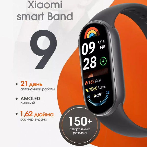 Купить смарт-часы Xiaomi Smart Band 9 Global, экран 1.62" - купить по ...