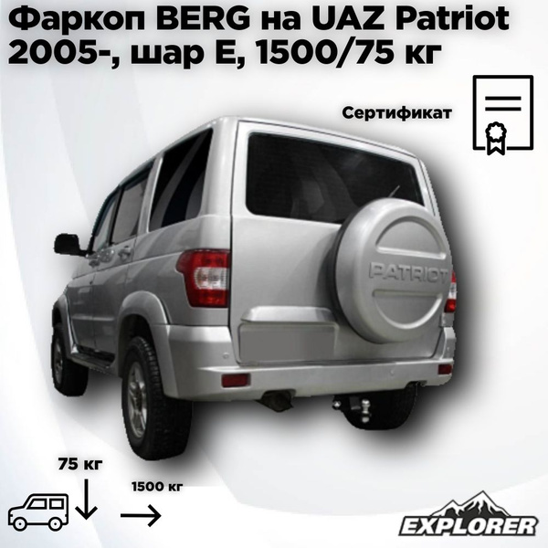 ФаркопBerg, 1.5 т купить c доставкой на OZON по низкой цене (1737196671)