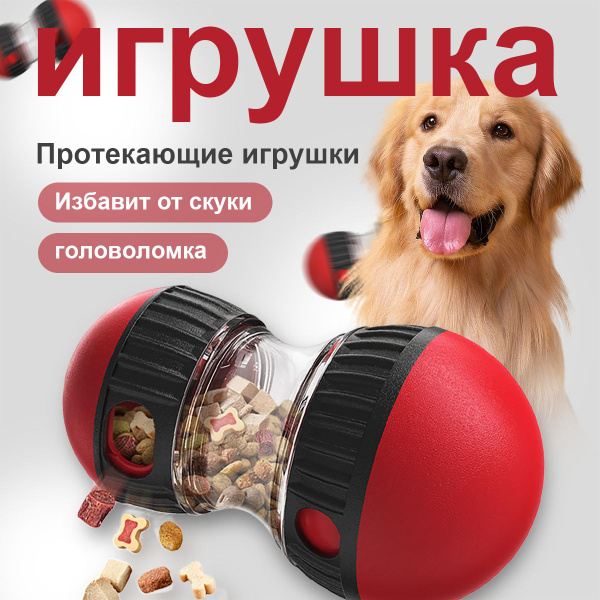 игрушки для собак,игрушка-дозатор корма для,Подходит для средних ...