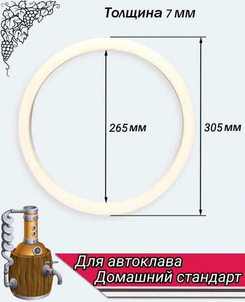 Автоклав Домашний Стандарт, уплотнительное кольцо, силиконовая ...