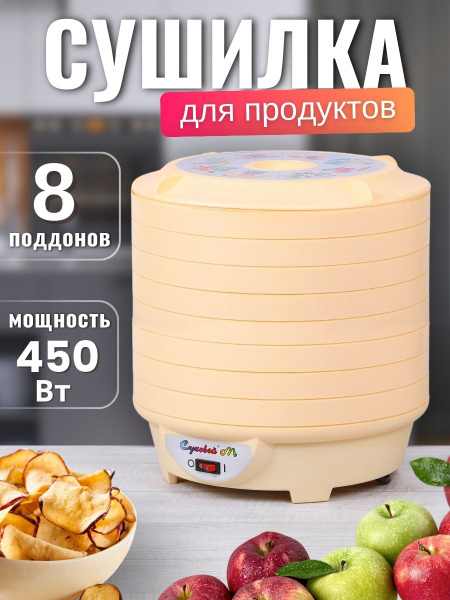 Дегидратор Суховей М-8 8, 450 Вт - купить по выгодным ценам в интернет ...