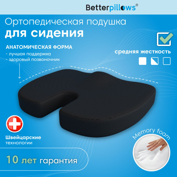Ортопедическая подушка 35x45 см, Betterpillows для кресла_черный ...