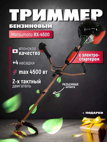 Коса бензиновая RX4500 с электростартером, - купить по выгодной цене в ...